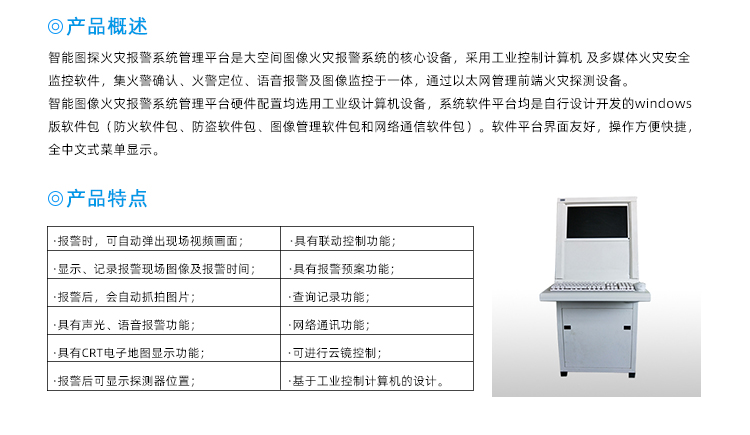 大空間圖像火災(zāi)探測報(bào)警系統(tǒng)-主機(jī).jpg