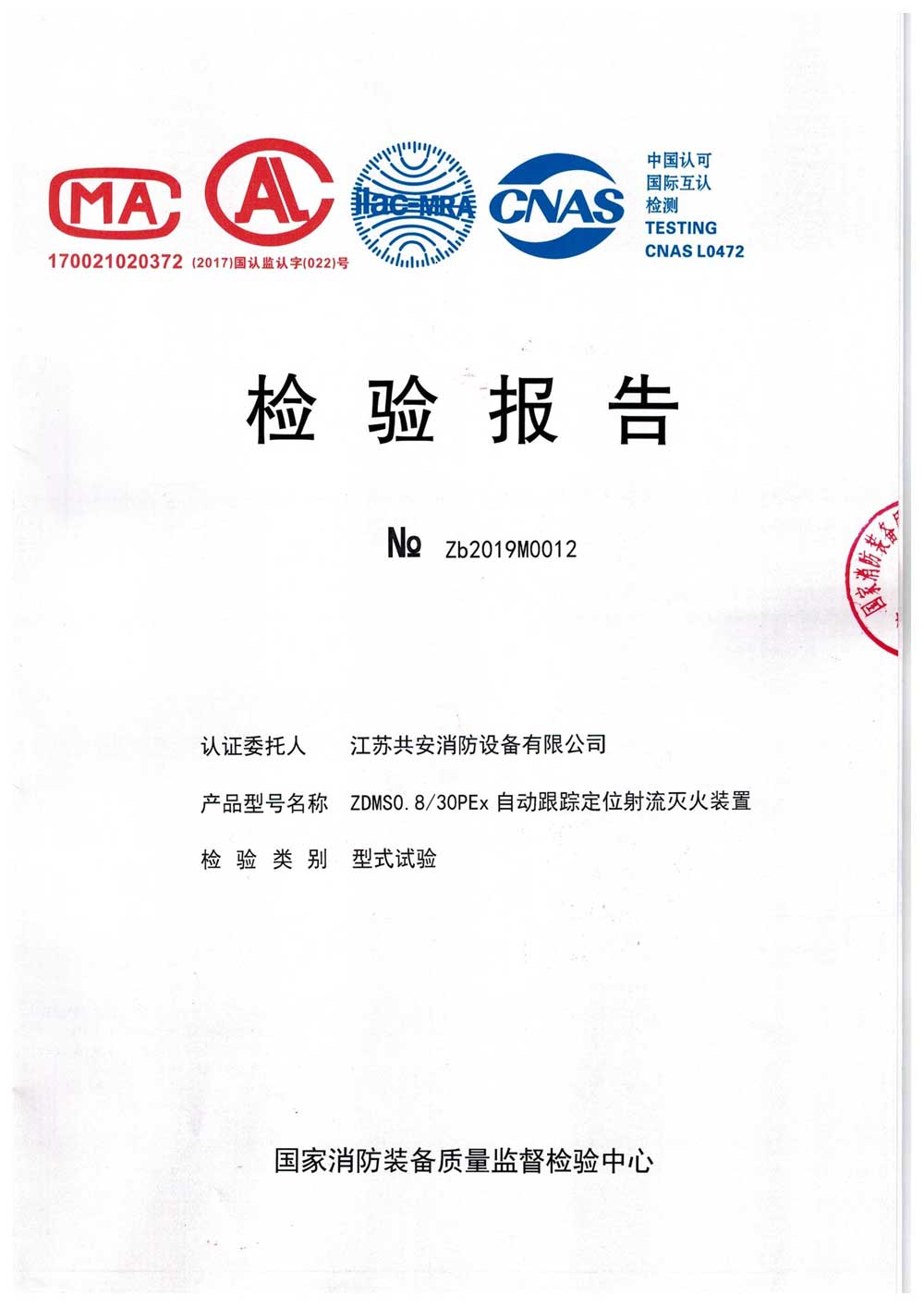 ZDMS0.8 30PEx+自動(dòng)跟蹤定位射流滅火裝置+報(bào)告.jpg