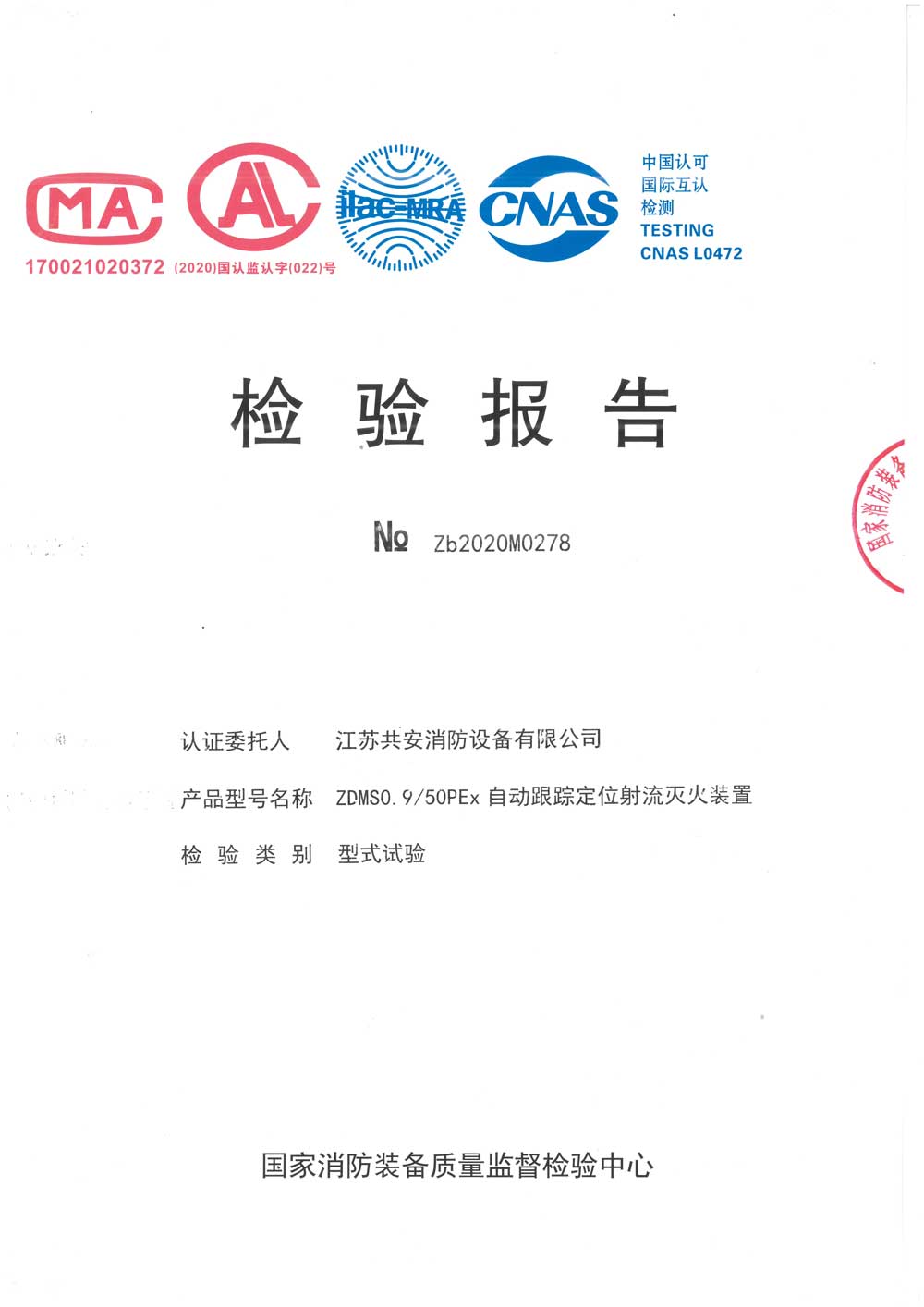 ZDMS0.9  50PEx+自動(dòng)跟蹤定位射流滅火裝置+報(bào)告.jpg