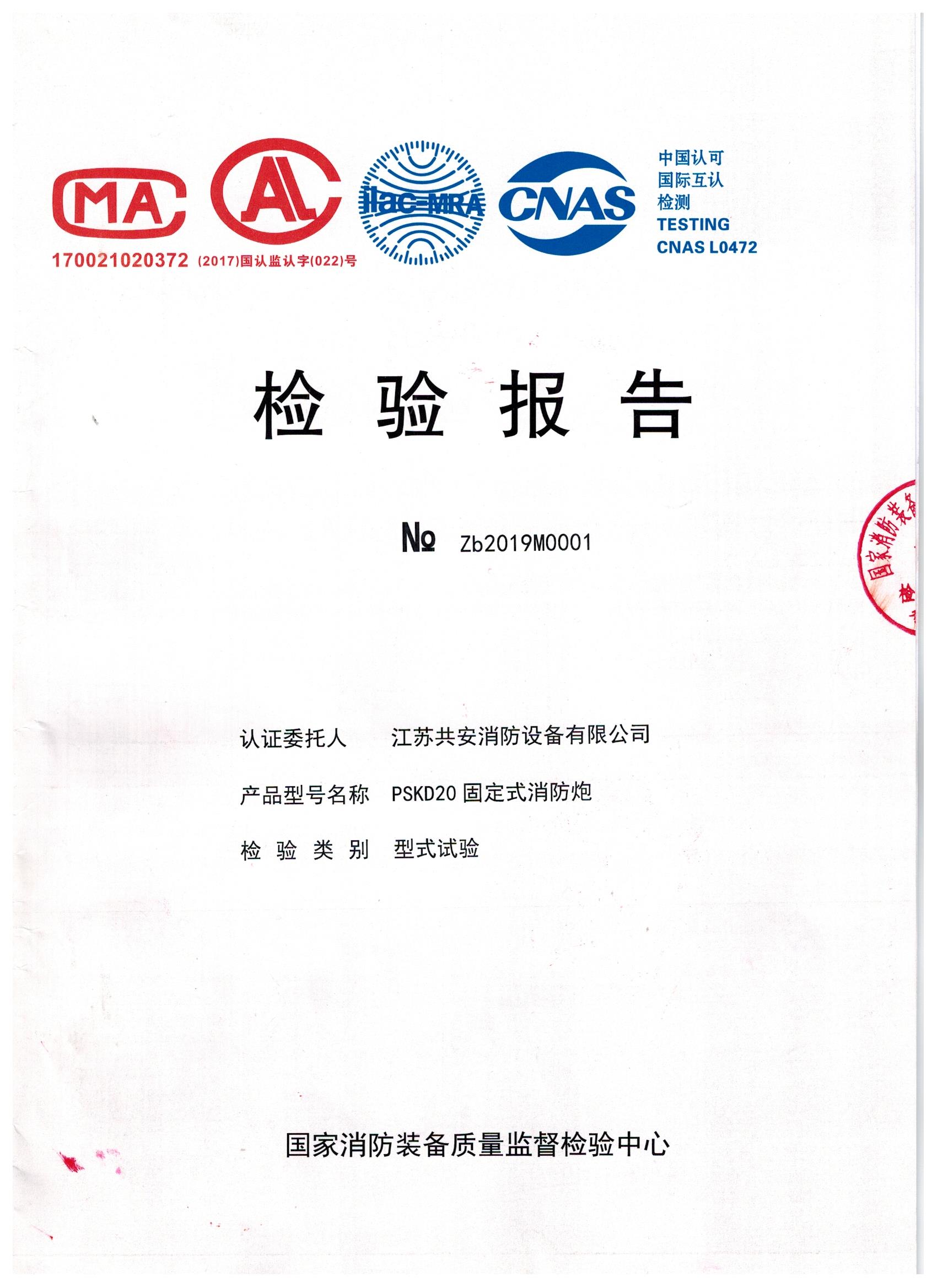 PSKD20+固定式消防炮+報告.jpg