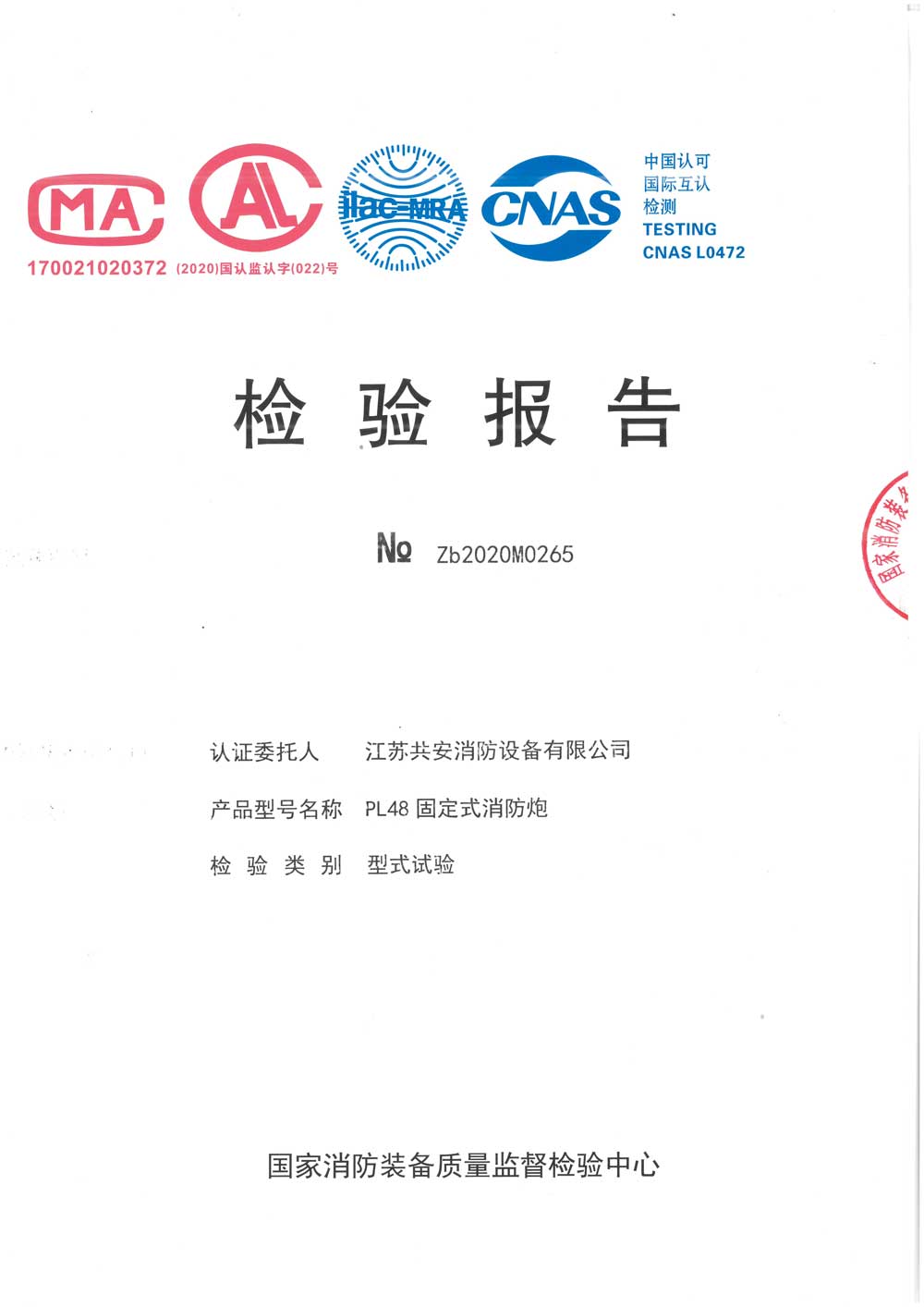 PL48+固定式消防炮+報(bào)告.jpg