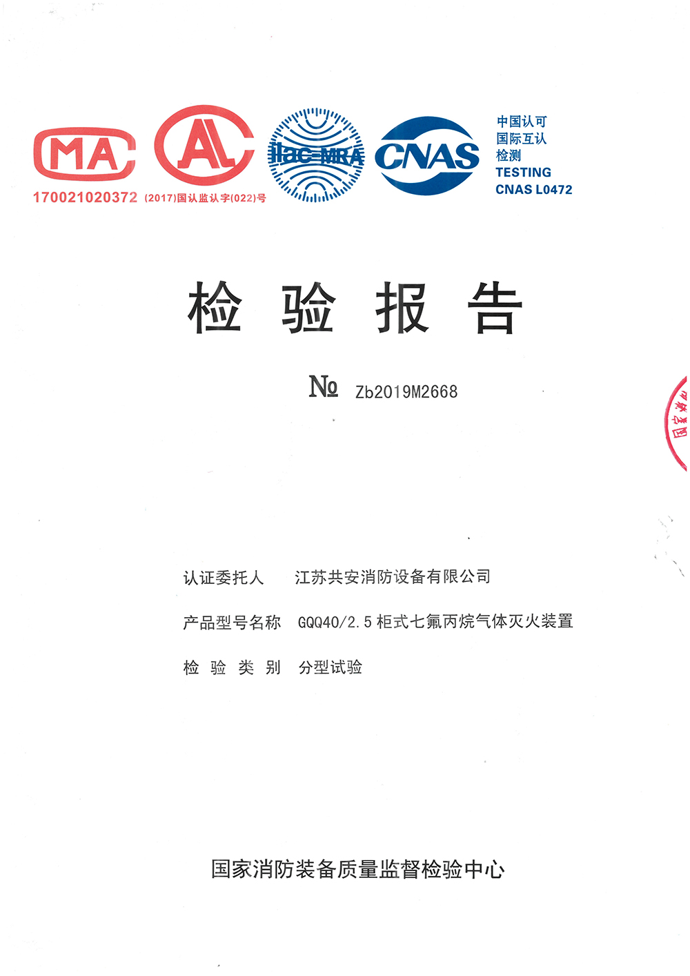 40單柜式七氟丙烷滅火裝置.jpg