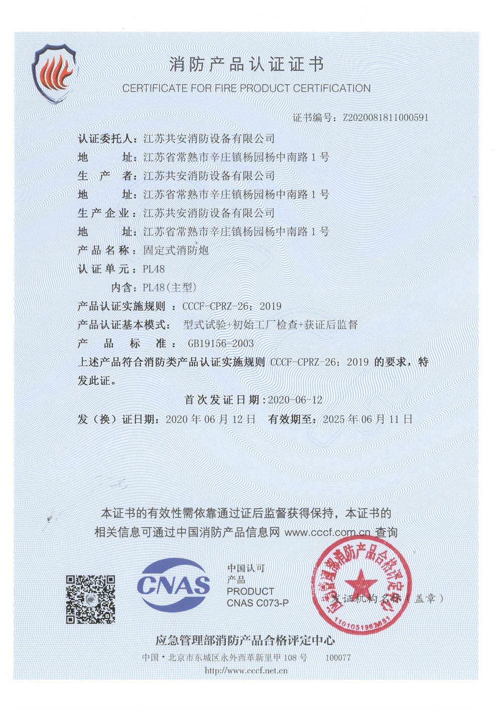PL48 +固定式消防炮+自愿性認(rèn)證證書.jpg