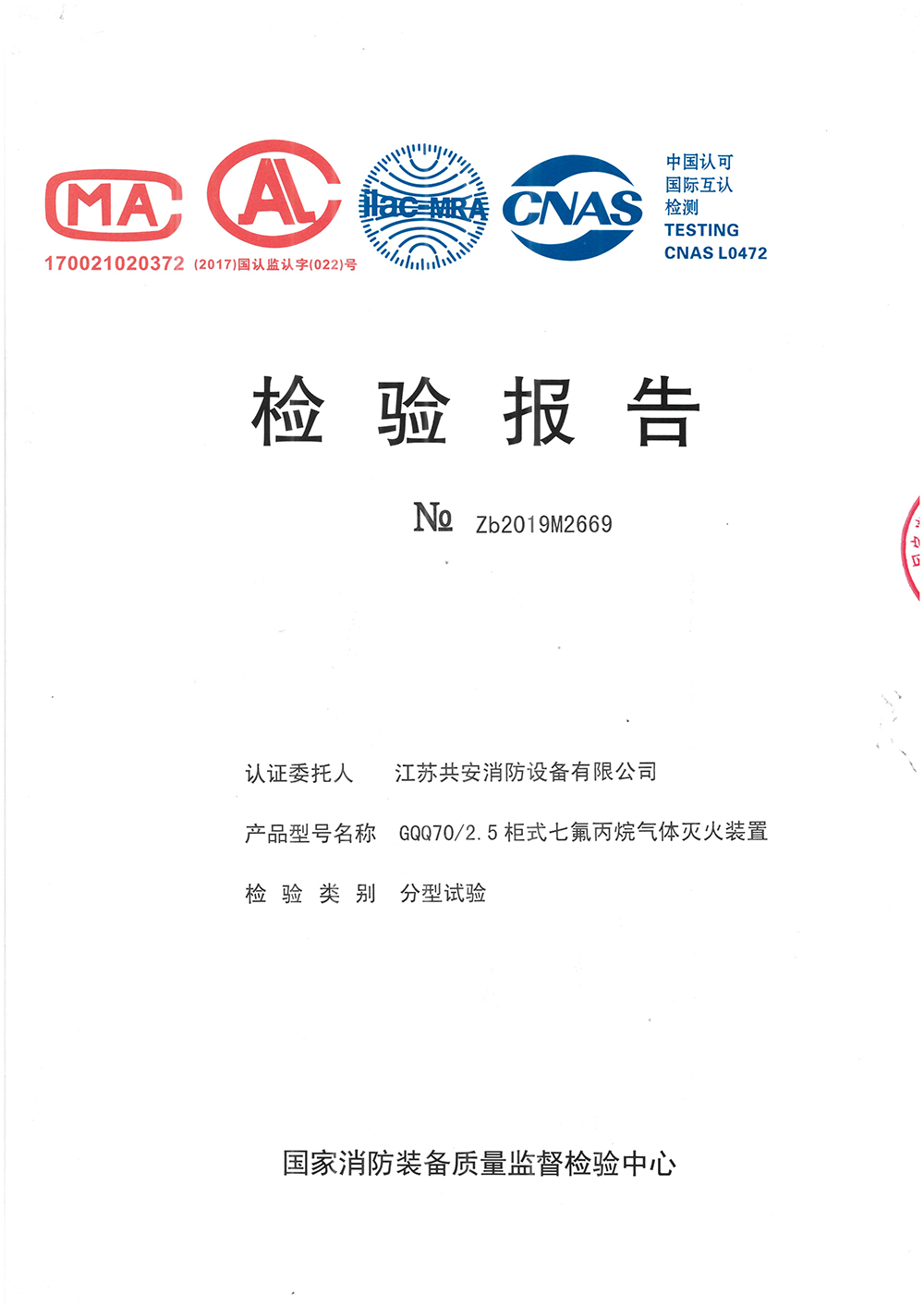 70單柜式七氟丙烷滅火裝置.jpg