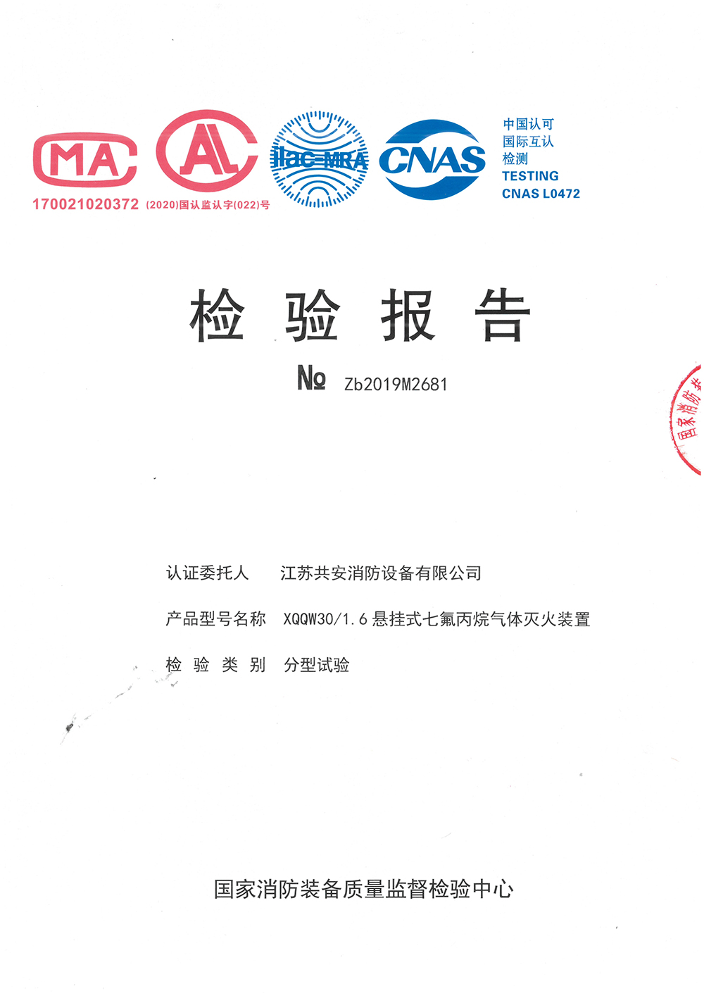 懸掛七氟丙烷30L檢驗報告.jpg