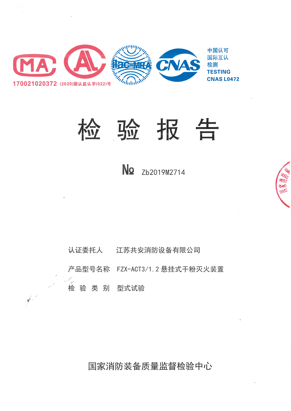 懸掛干粉3KG檢驗報告.jpg