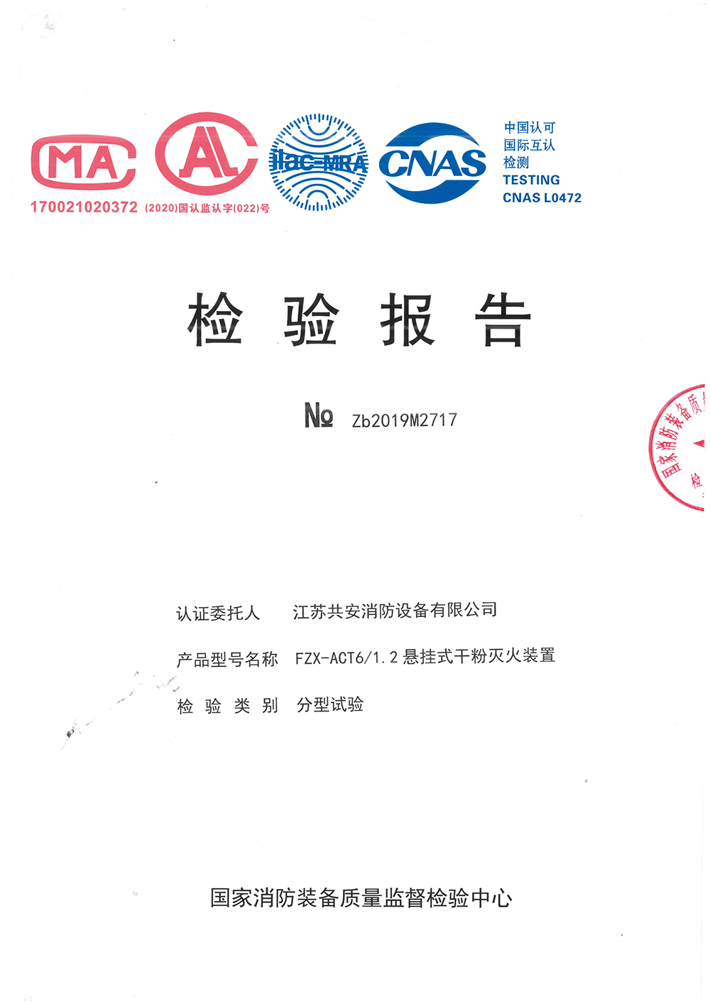 懸掛干粉6KG檢驗報告.jpg