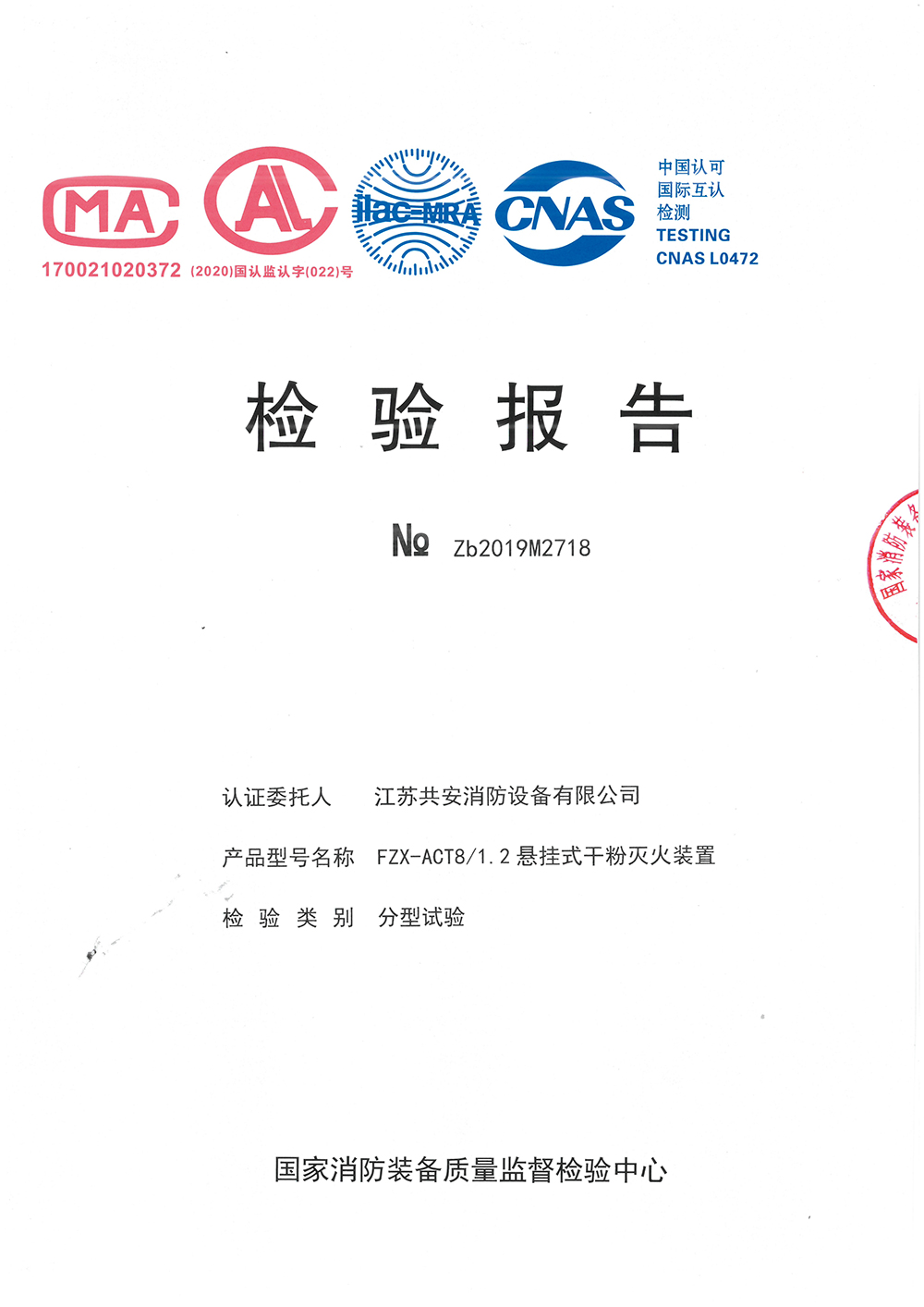 懸掛干粉8KG檢驗(yàn)報(bào)告.jpg