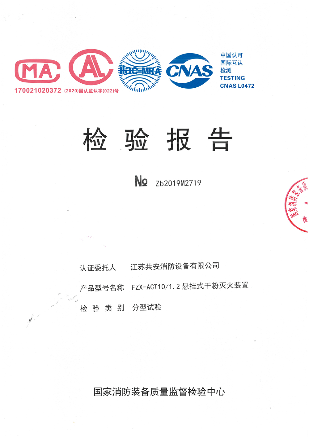 懸掛干粉10KG檢驗報告.jpg