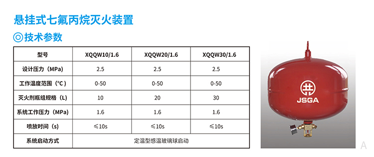 懸掛式滅火裝置_01.jpg